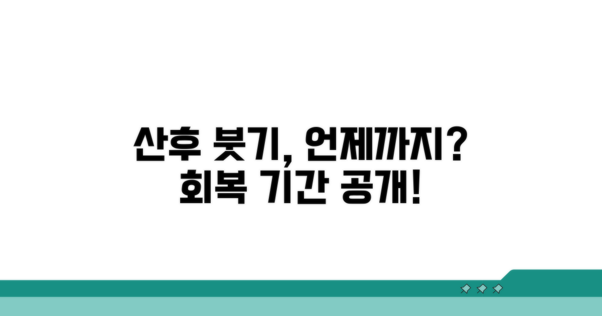 산후 붓기 언제 빠질까?