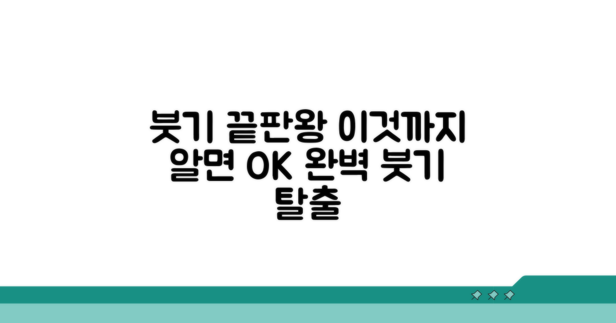 붓기 완화, 이것까지 알면 끝