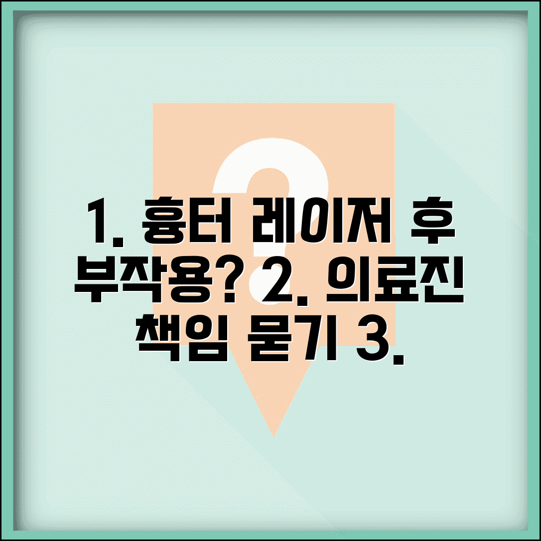여드름 흉터 레이저 치료 후 부작용으로 고생하는데 의료진 책임 물을 수 있나요 | 의료사고 | 부작용 | 손해배상