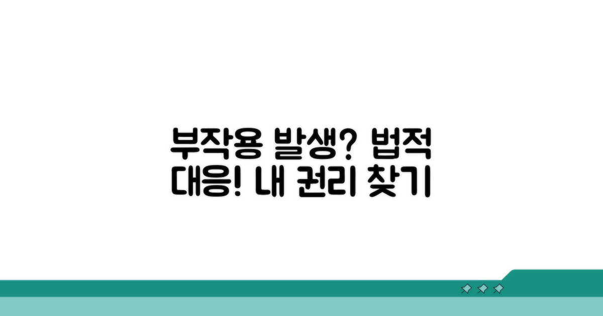 부작용 발생 시 법적 대응 방법