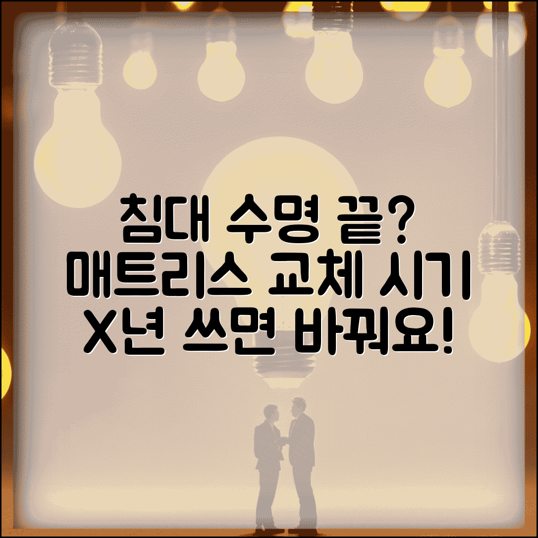 매트리스 수명 교체 시기 완벽정리 | 침대 매트리스 몇년 사용