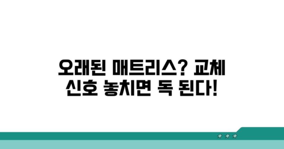 오래된 매트리스, 교체해야 하는 신호는?