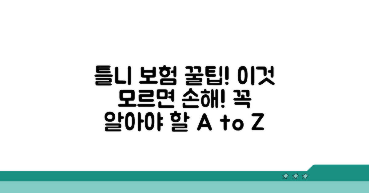 틀니 보험 적용 시 꼭 알아둘 점