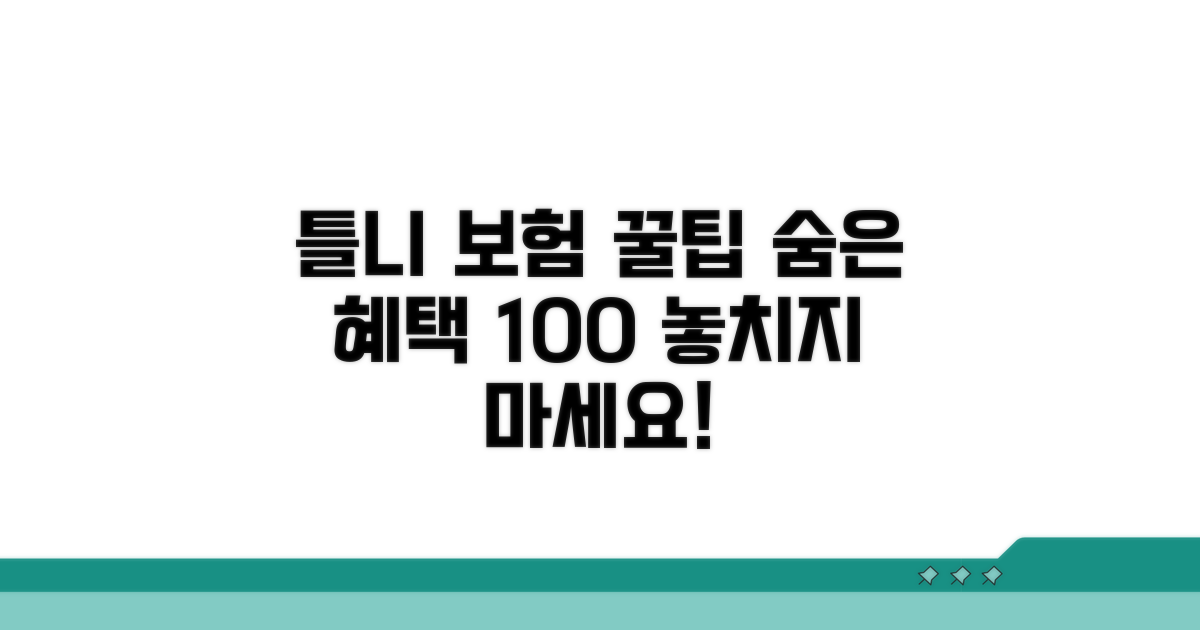 틀니 보험 혜택 더 받는 꿀팁