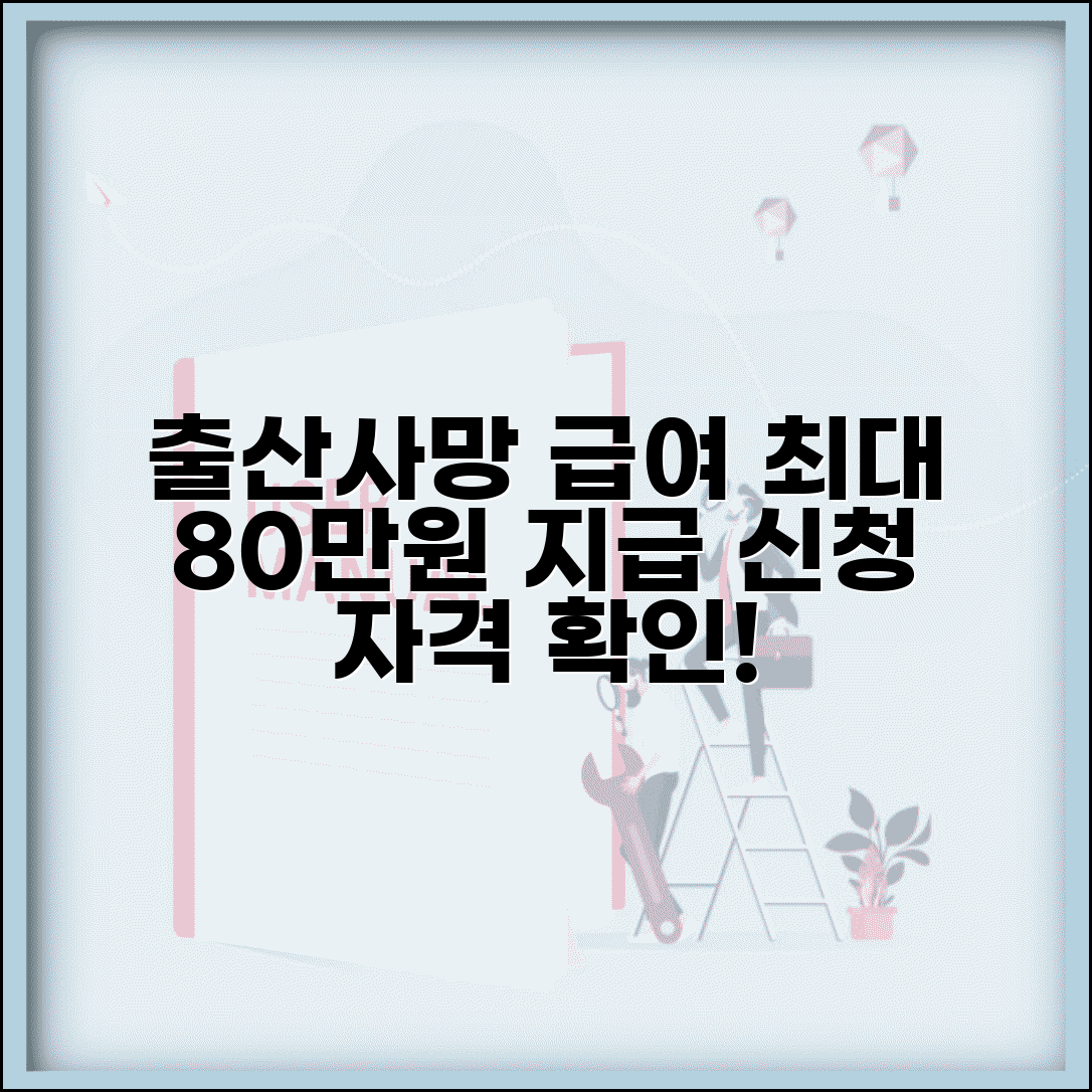국민기초생활보장 해산급여 장제급여 | 출산 시 해산급여 70만원 | 사망 시 장제급여 80만원 | 신청 방법 및 지급 기준