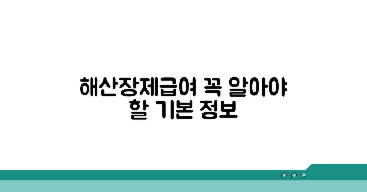 해산급여·장제급여 기본 정보
