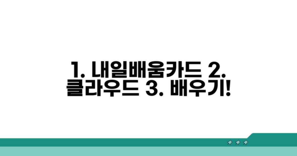 내일배움카드로 클라우드 배우기