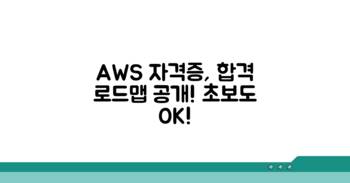 AWS 자격증 취득 과정 가이드