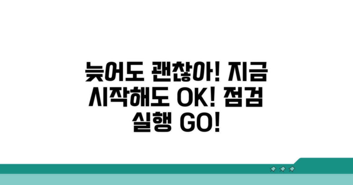 늦어도 괜찮은 이유와 점검 사항