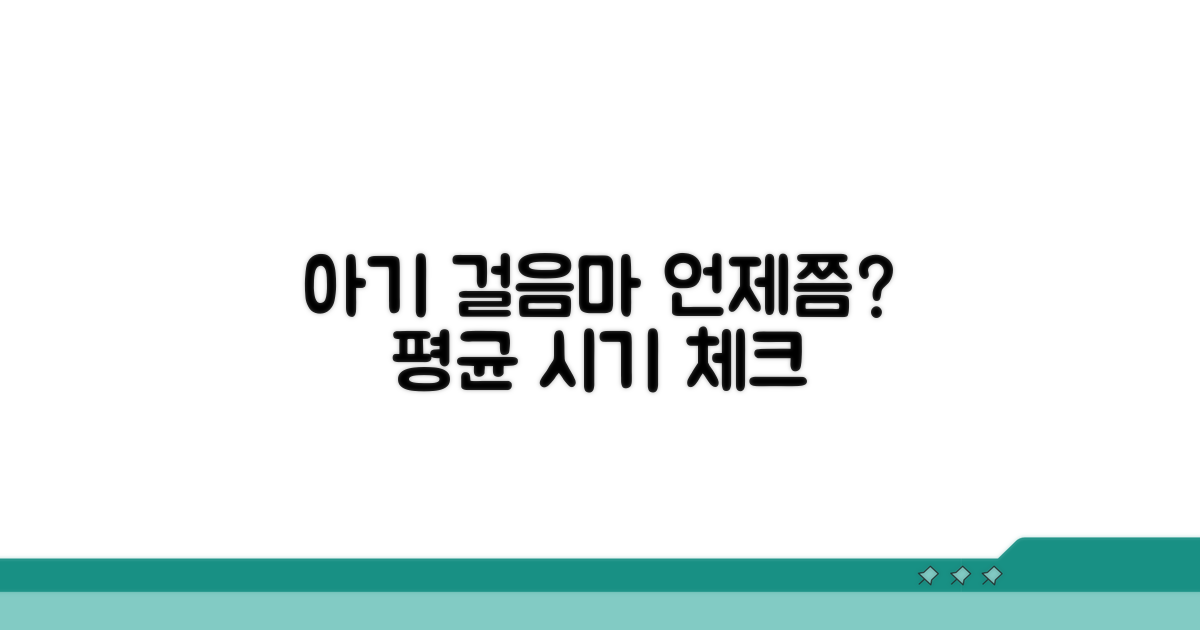 아기 걸음마 평균 시기 알아보기