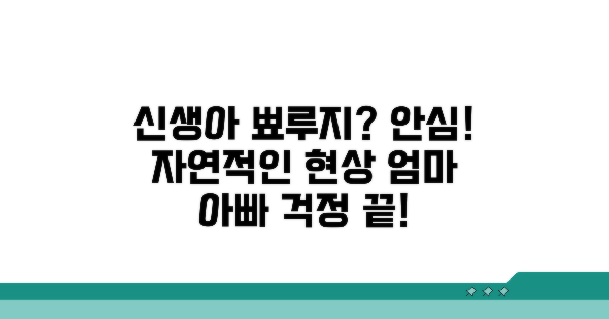 안심! 신생아 뾰루지, 자연스러운 과정