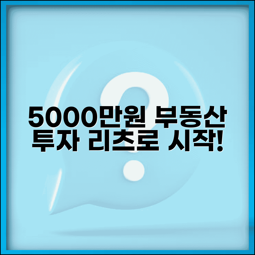 5000만원 부동산 투자 | 소액 부동산 투자 | 리츠 투자 방법