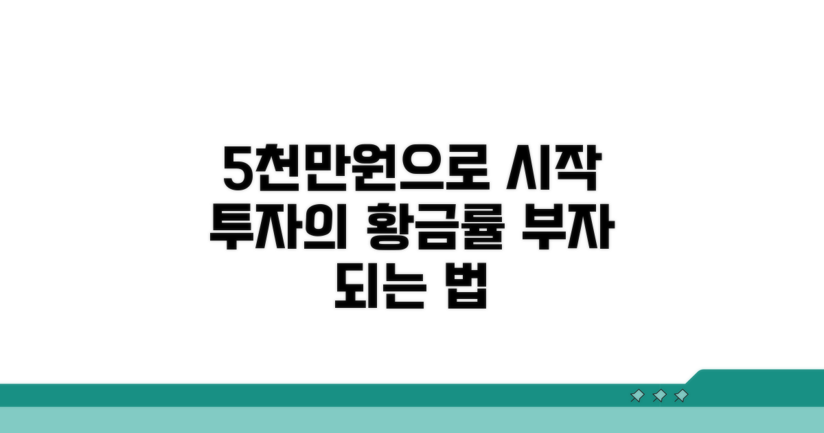 5000만원으로 시작하는 투자