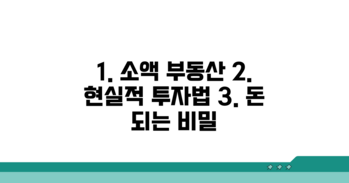 소액 부동산 투자 현실적인 방법