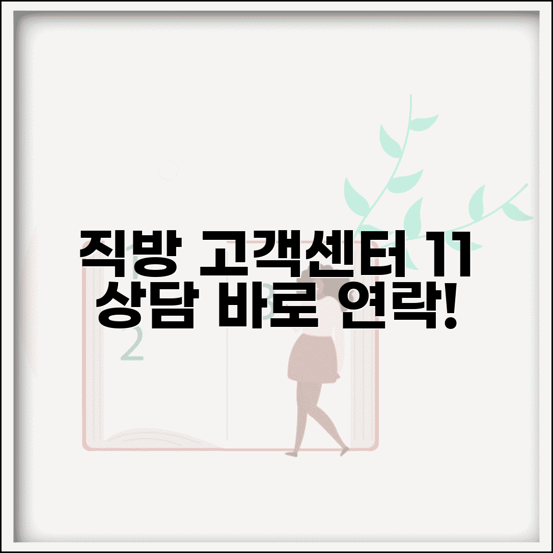 직방 고객센터 전화번호 상담 | 직방 상담 번호