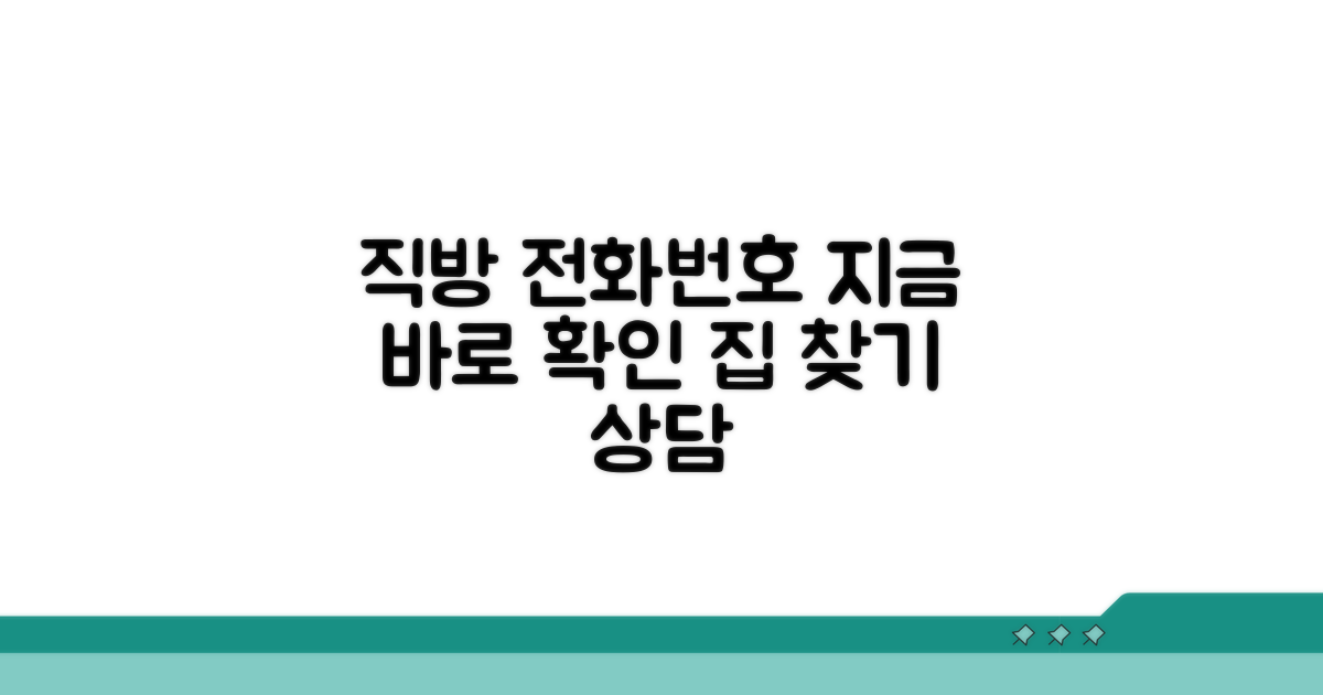 직방 상담 전화번호 바로 확인