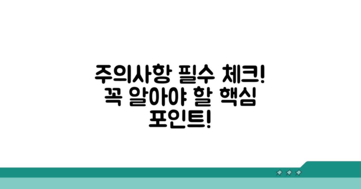 이용 시 꼭 알아야 할 주의사항