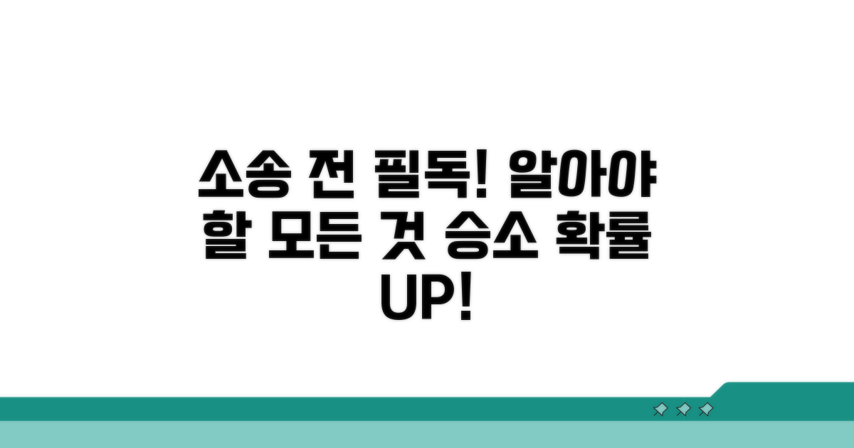 소송 제기 전 꼭 알아둘 사항