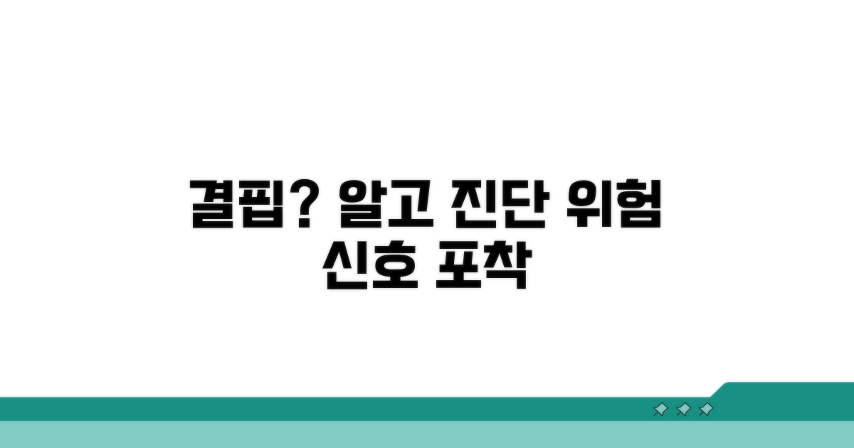 결핍 진단 기준과 위험 신호