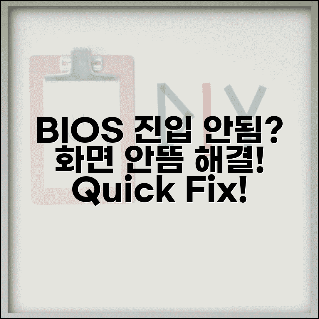 BIOS 진입 안됨 해결 방법 | BIOS 설정 화면 안뜸