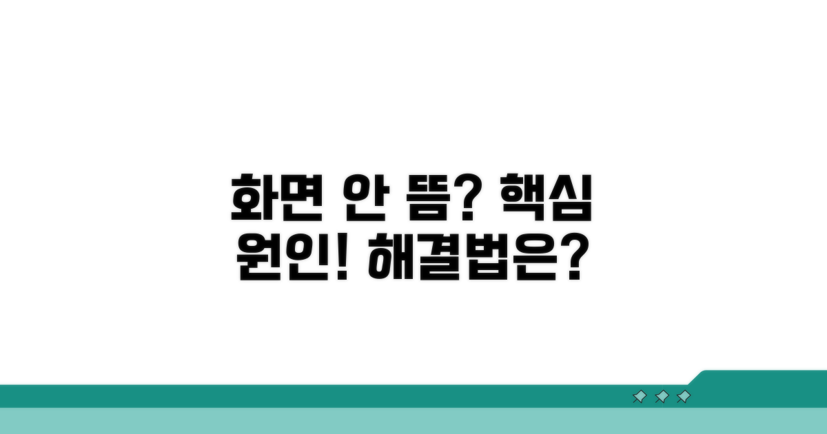 화면 안 뜸, 이런 경우엔