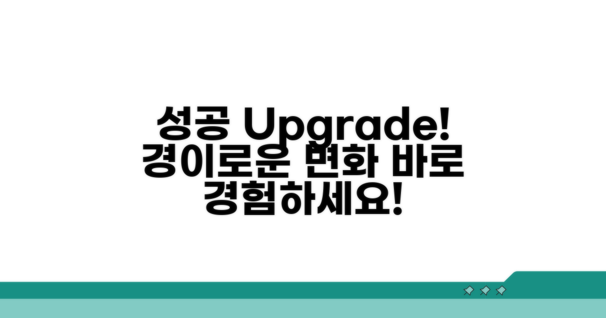 성공적인 업그레이드 경험