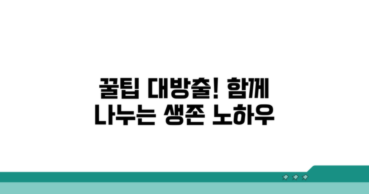 다른 사용자 꿀팁 공유