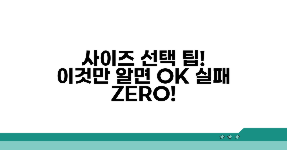 사이즈 선택 시 꼭 알아둘 점