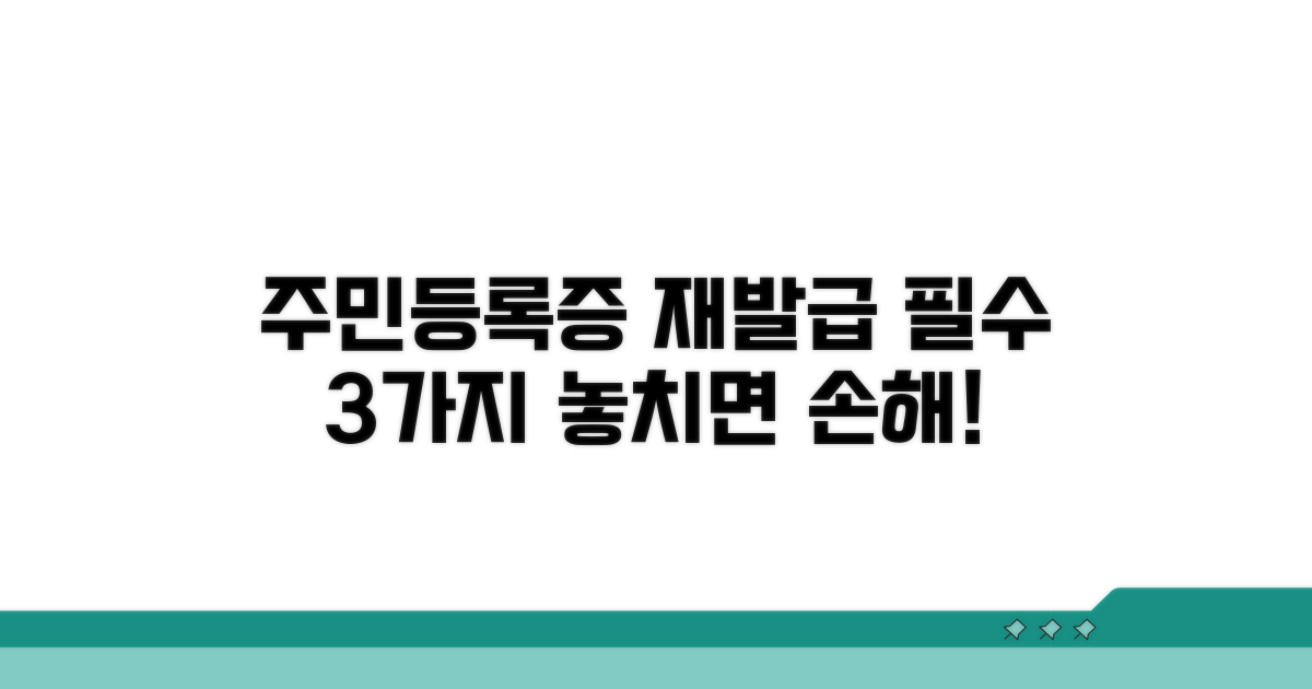 주민등록증 재발급: 꼭 알아둘 3가지