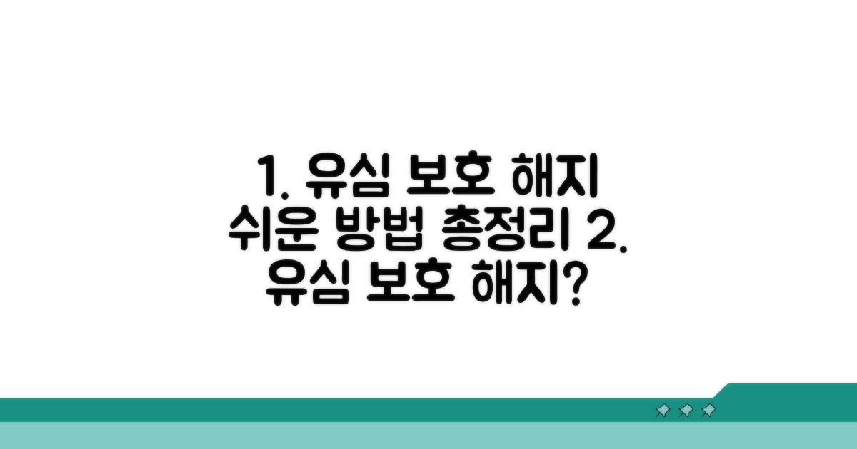 유심보호서비스 해지 방법 완벽 정리
