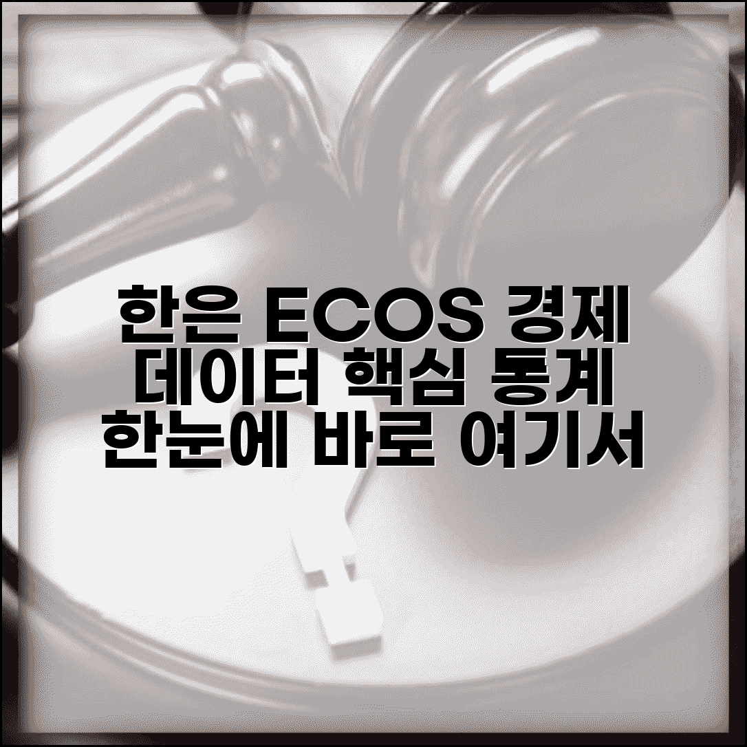 한국은행 경제통계시스템 | 한은 ECOS 홈페이지