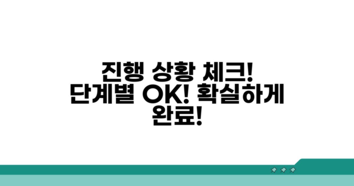 절차별 진행 상황 확인