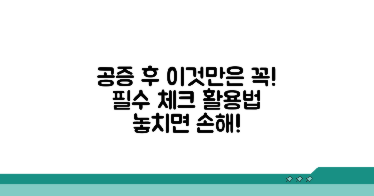 공증 후 유의사항과 활용법