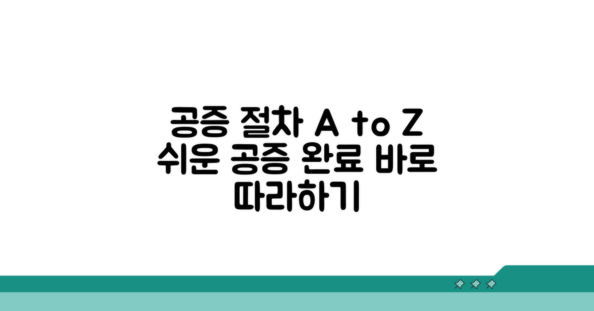 공증 절차, 차근차근 따라 하기