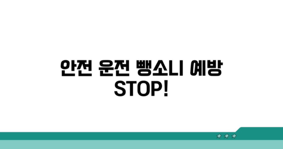 안전 운전으로 뺑소니 사고 예방