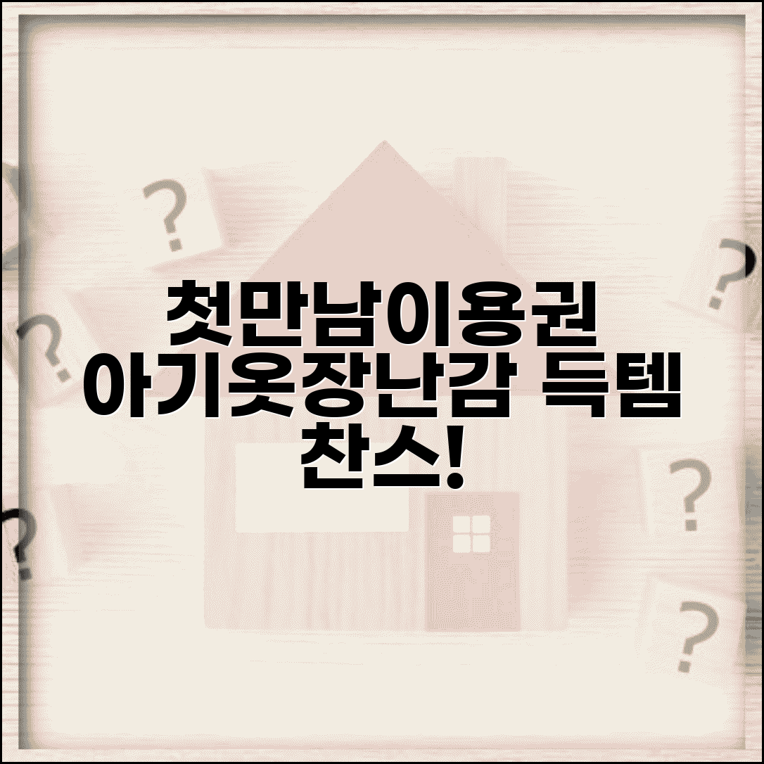 첫만남이용권 옷 장난감 | 아기옷 장난감 | 의류 완구 구매