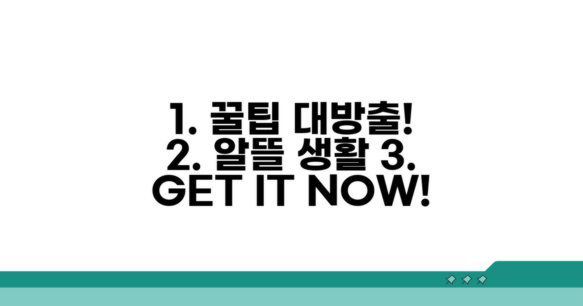 실속있게 이용하는 꿀팁