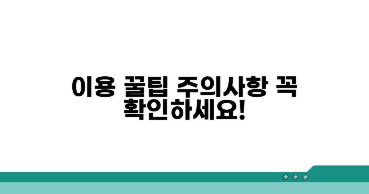 이용 꿀팁과 주의사항 알아보기
