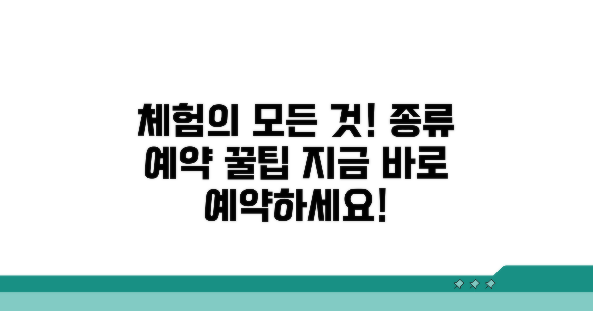 체험 프로그램 종류와 예약 방법