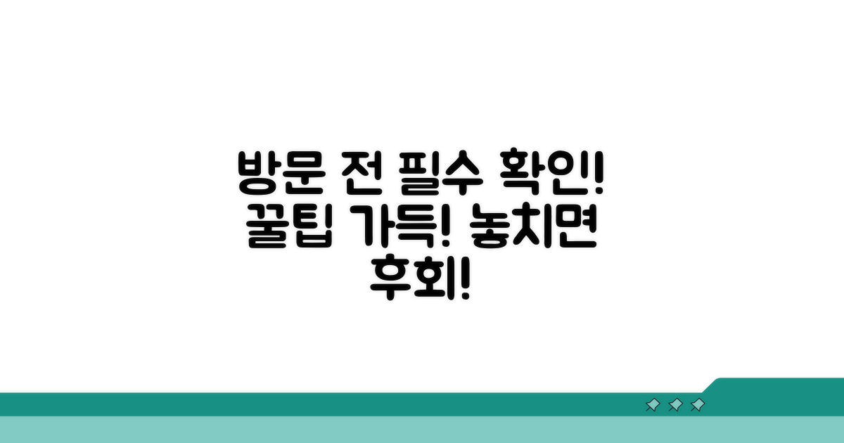 방문 전 꼭 알아두세요