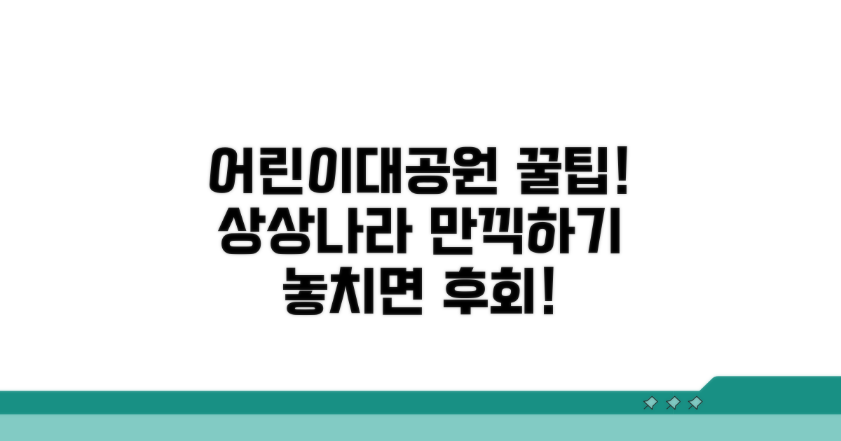 어린이대공원 상상나라 이용 꿀팁