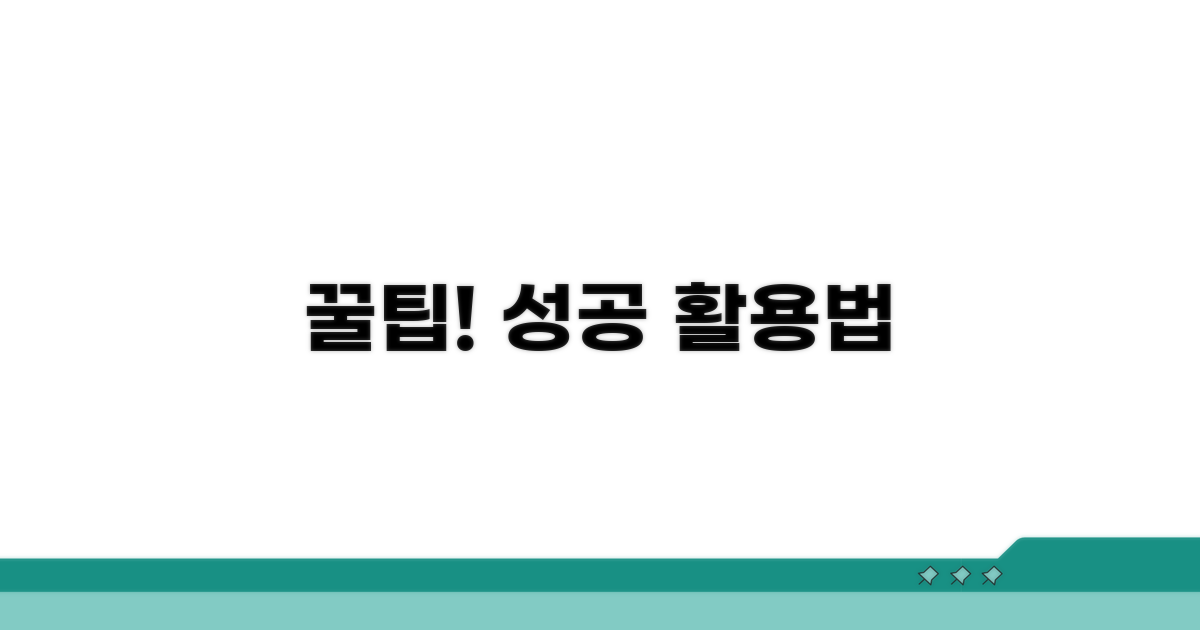 성공적인 활용을 위한 꿀팁