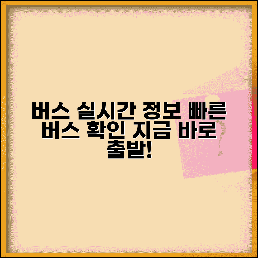 버스 실시간 정보 사이트 | 버스정보시스템