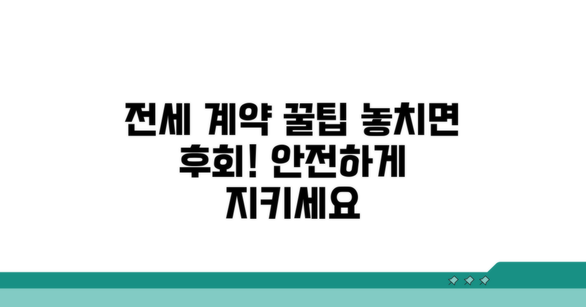 현명한 전세 계약과 예방 꿀팁