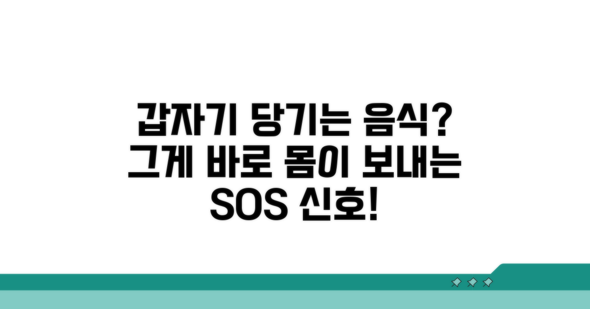 갑자기 당기는 음식, 그 이유는?