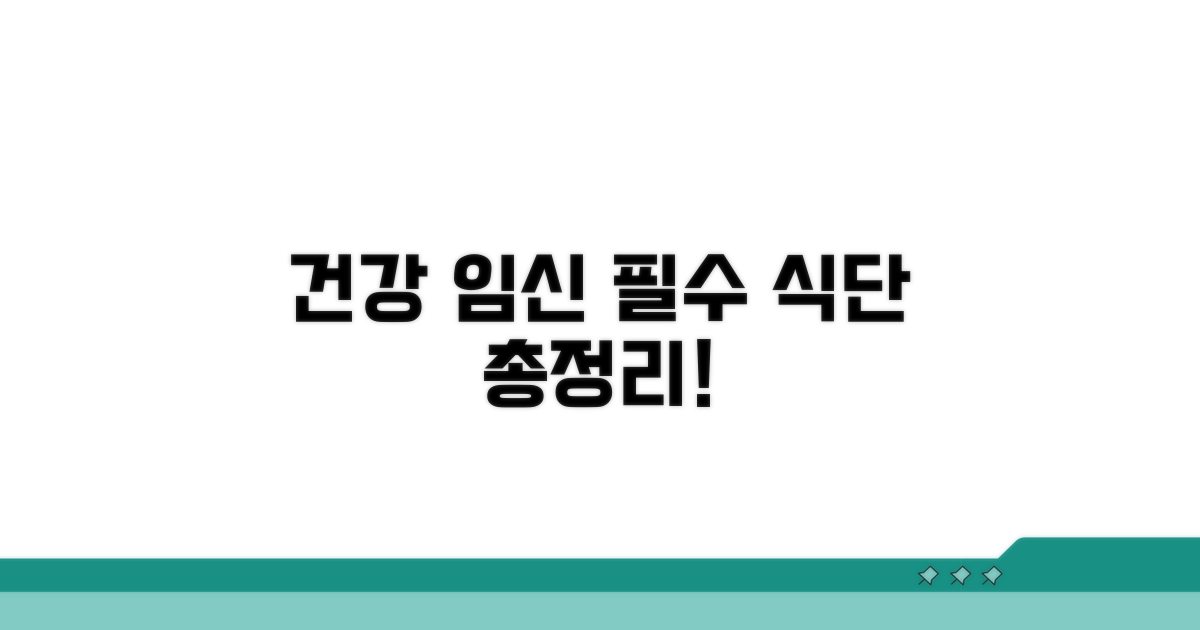 건강한 임신 위한 식단 가이드