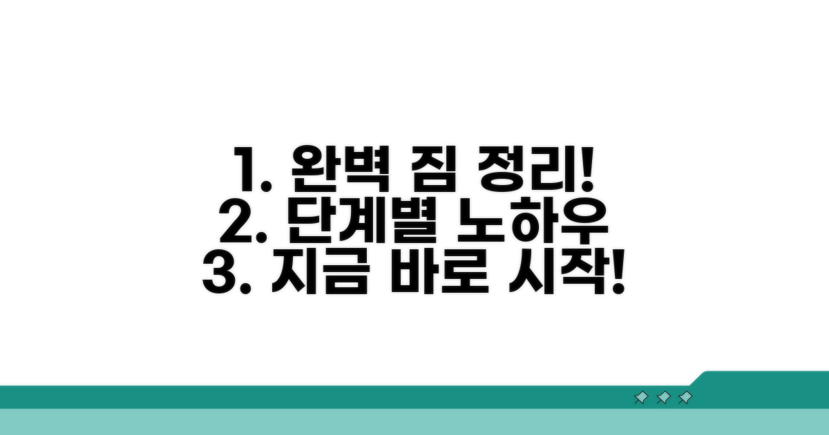 단계별 짐 정리 방법 완벽 정리