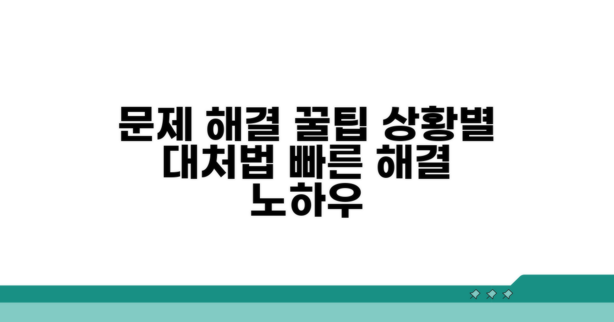 문제 발생 시 해결 꿀팁