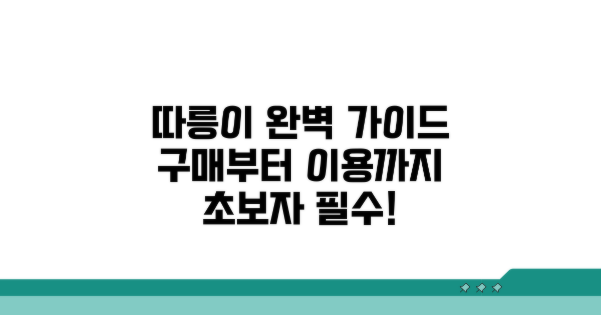 따릉이 구매부터 이용까지 완벽 정리