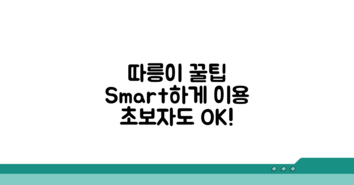 스마트하게 따릉이 이용하는 꿀팁